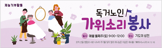 60070a-가위소리봉사