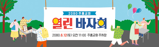 60072a-열린바자회