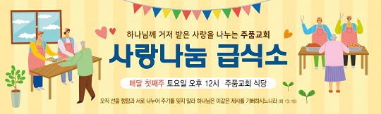 60074a-사랑나눔급식소