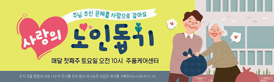 60075a-사랑의노인돕기