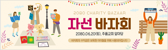60077a-자선바자회