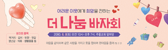 60080a-더나눔바자회