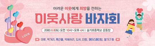 60081a-이웃사랑바자회