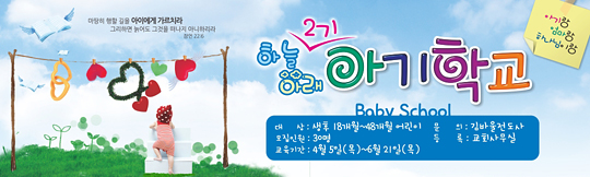 11004a-아기학교