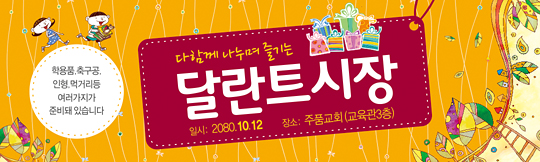 11009a-달란트시장