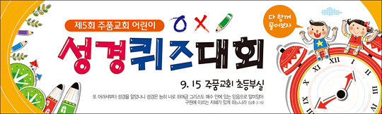 11010a-성경퀴즈대회