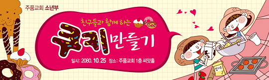 11012a-쿠키만들기