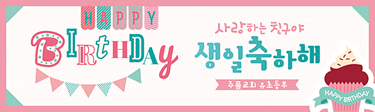 11024a-생일축하