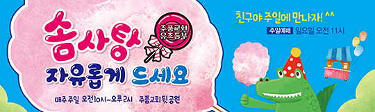 11025a-솜사탕전도