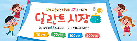 11030a-달란트시장