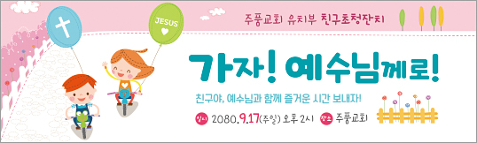 11034a-친구초청잔치