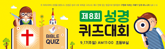 11035a-성경퀴즈대회