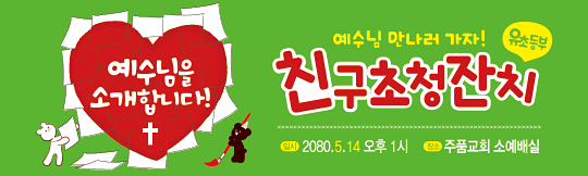 11036a-친구초청잔치