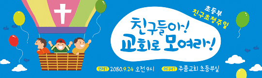 11038a-친구초청주일