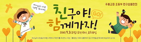 11039a-친구초청잔치