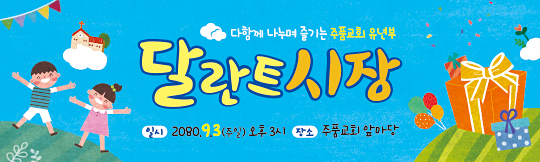 11040a-달란트시장