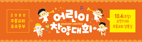 11041a-어린이 찬양대회