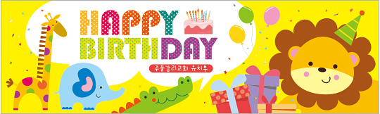 11043a-생일축하