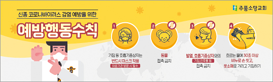 33038a-예방행동수칙