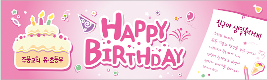 11044a-생일축하