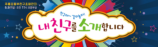 11045a-친구초청잔치