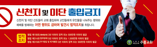 33043a-신천지 출입금지