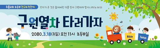 11052a-친구초청잔치