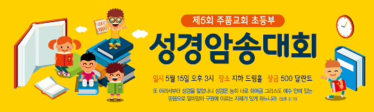 11055a-성경암송대회