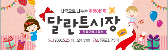 11056a-달란트시장