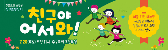 11057a-친구초청잔치