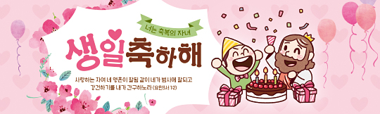 11060a-생일축하