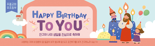 11061a-생일축하