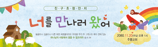 11068a-친구초청잔치