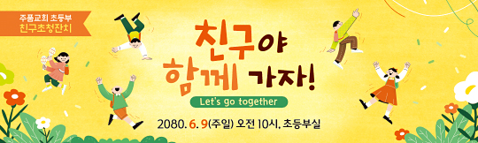 11074a-친구초청잔치