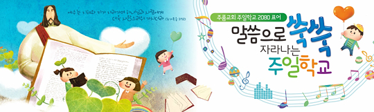 12001a-주일학교표어