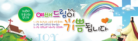 12002a-주일학교표어