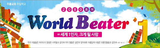 12005a-주일학교표어