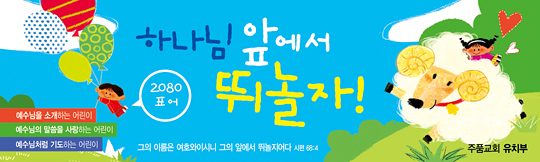 12007a-주일학교표어