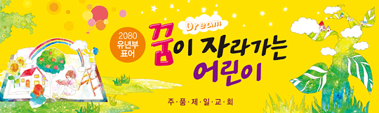 12008a-주일학교표어