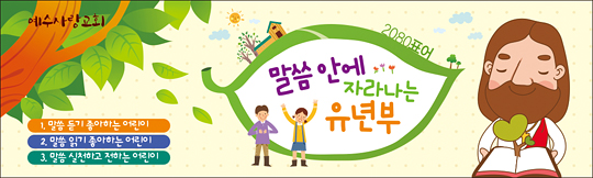 12009a-주일학교표어