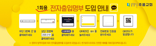 33092a-전자출입명부안내