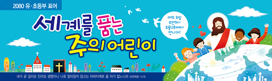12010a-주일학교표어