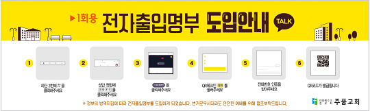 33094a-전자출입명부안내