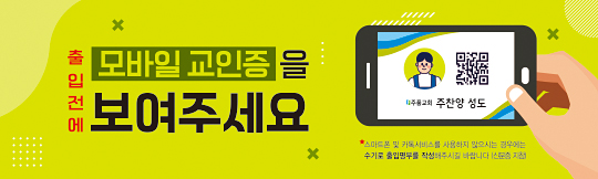 33095a-전자출입명부안내