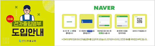 33096a-전자출입명부안내