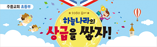 12013a-주일학교표어