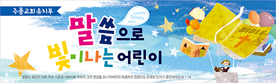 12015a-주일학교표어
