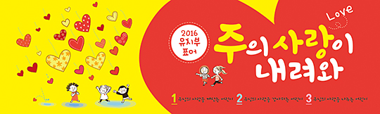 12017a-주일학교표어