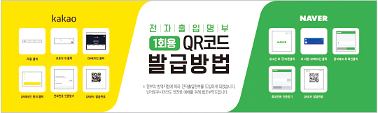 33097a-전자출입명부안내