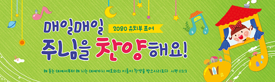 12018a-주일학교표어